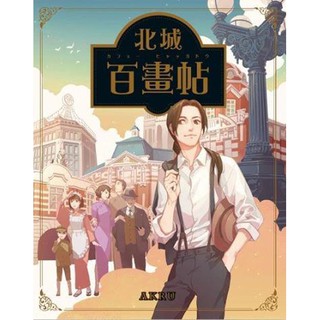 北城百畫帖 漫畫同名桌上遊戲 繁體中文版 高雄龐奇桌遊