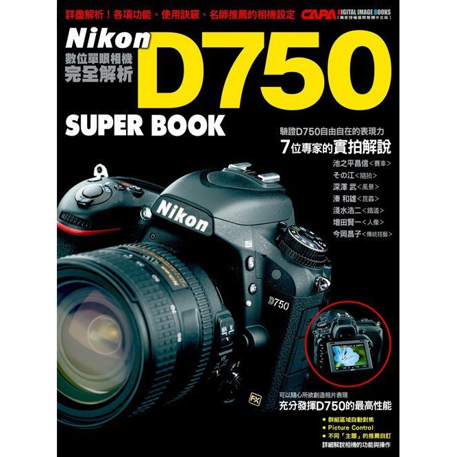 Nikon D750數位單眼相機完全解析（二手）