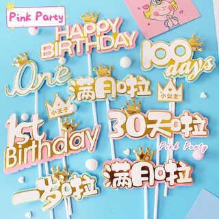 Pink Party派對佈置&蛋糕裝飾[週歲生日插卡］one 1st 生日插牌 蛋糕裝飾 插籤插旗 1歲 滿月 30