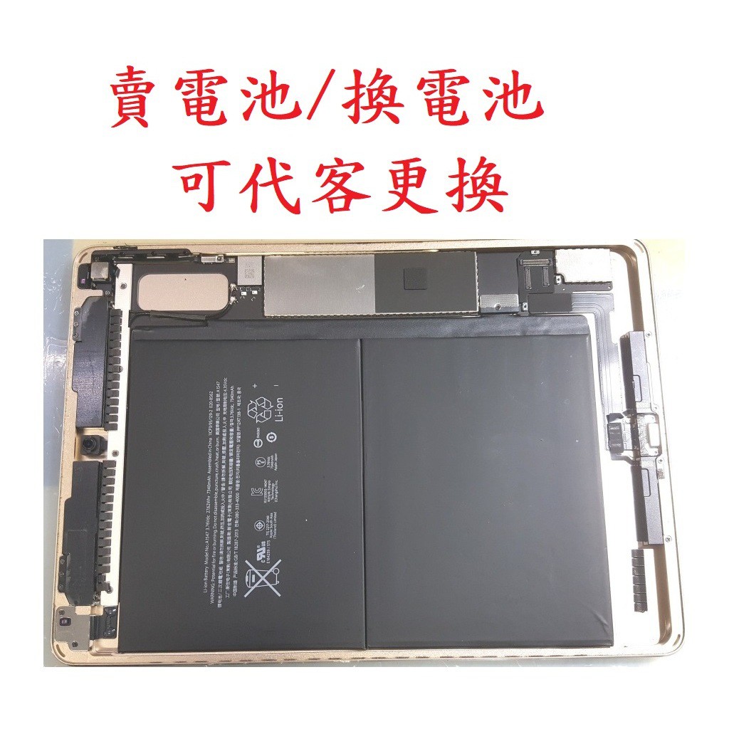 華強科技換ipad Air 2電池a1547 A1566 A1567 可代客更換高雄現場維修 蝦皮購物
