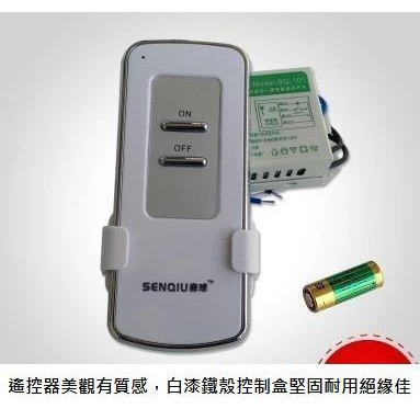 [Almigtec]進階版(2個遙控器)110V(台灣) 12v 220V 無線遙控開關 1234路 附12V電池 分段