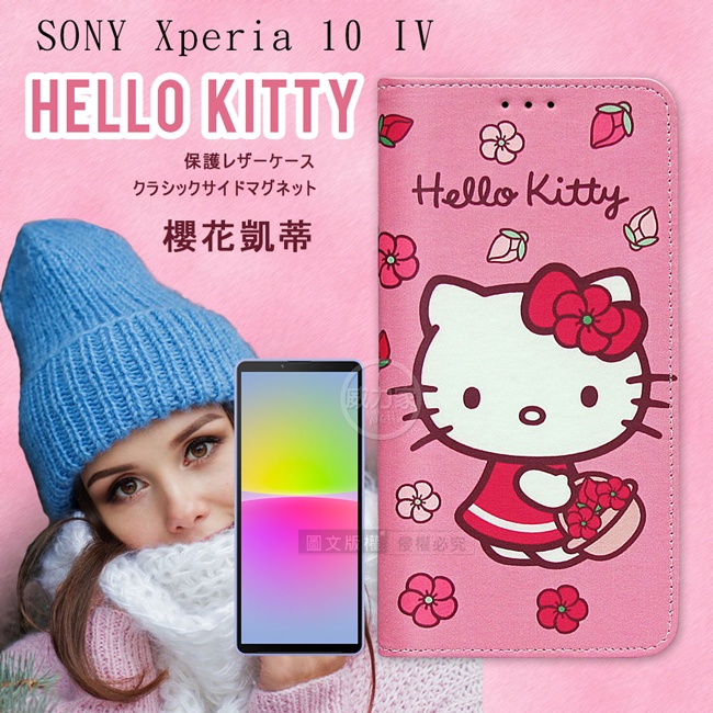 威力家 三麗鷗授權 Hello Kitty SONY Xperia 10 IV 櫻花吊繩款彩繪側掀皮套