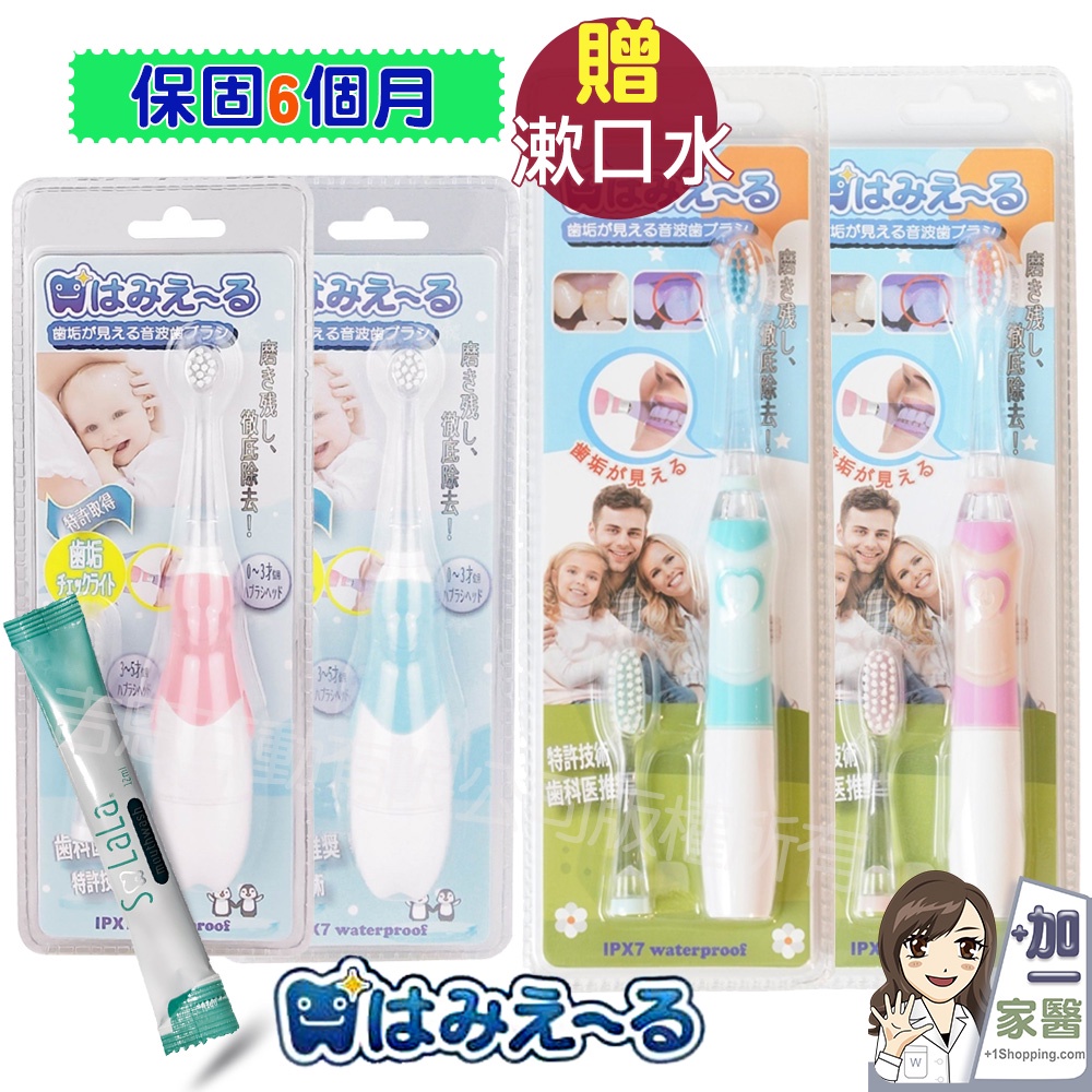 日本 Hamieru 光能長握柄音波震動牙刷(大童&成人均可) 買就送漱口水x2包 震動牙刷