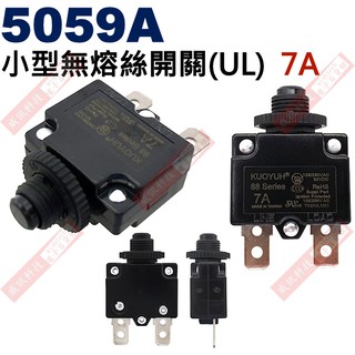 威訊科技電子百貨 5059A 小型無熔絲開關(UL) 7A