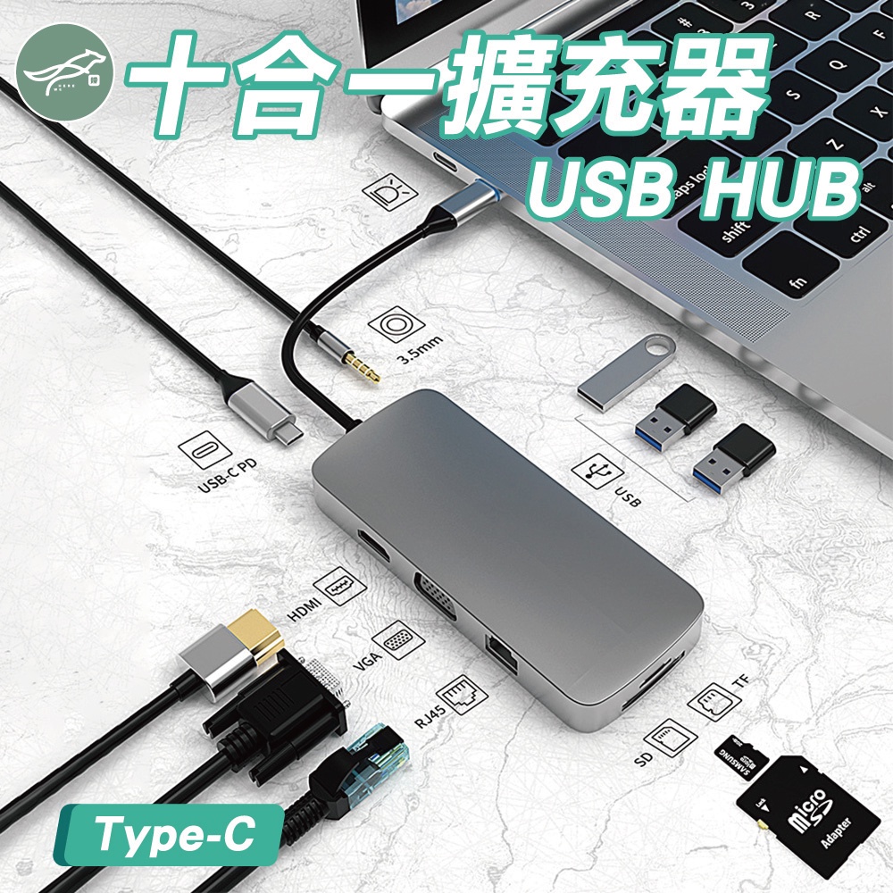 [台灣現貨] [Here we購] 多功能十合一轉接器 擴充轉接器 Type-C 十合一擴充器 HDMI 網路卡 USB