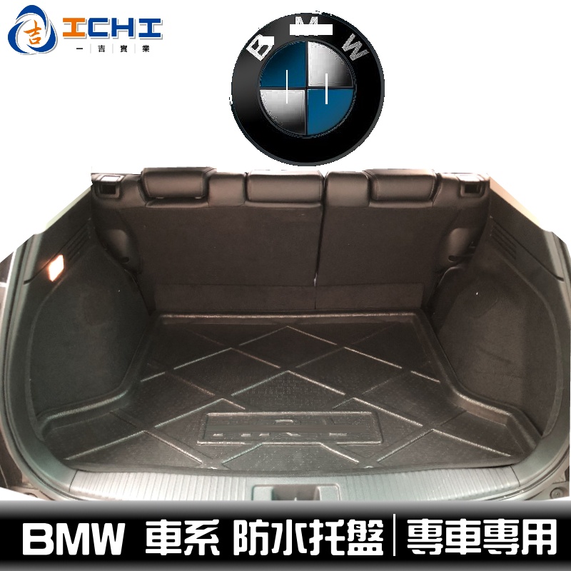 BMW防水托盤 /適用於 f30防水托盤 f10防水托盤 f25 f26 f45 後廂墊 後車廂墊 寶馬後車廂墊