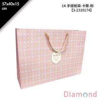 岱門包裝 1K 手提紙袋-卡爾-粉 10入/包 57x40x15cm【3-2310174】