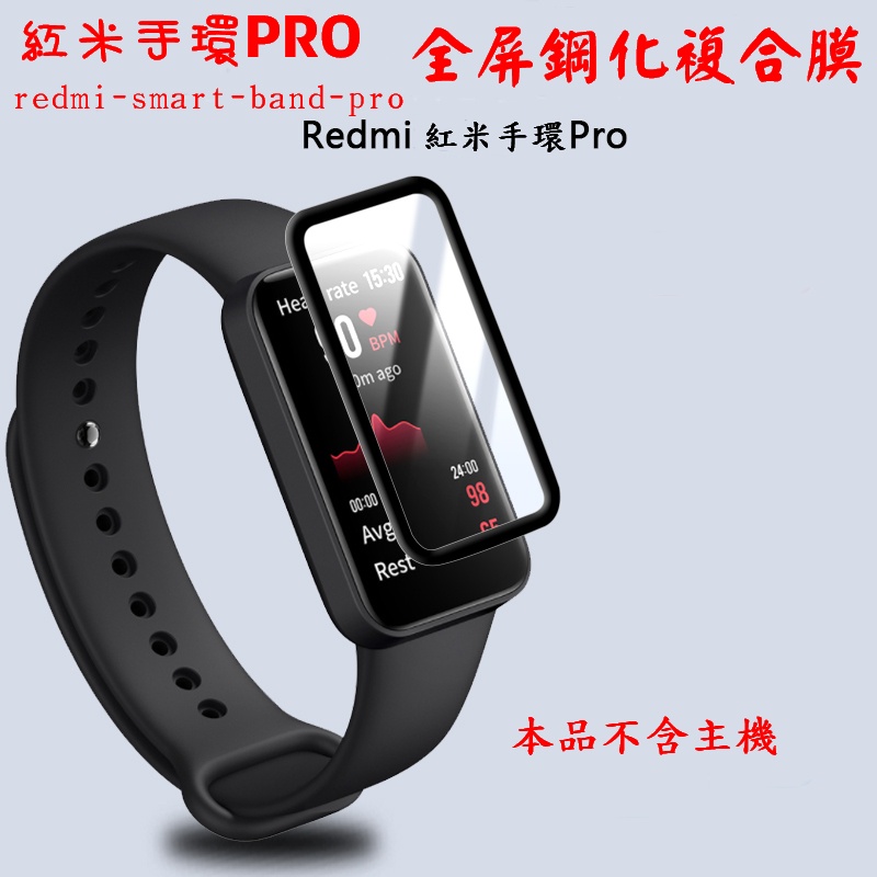 紅米手環PRO專用  redmi-smart-band-pro 鋼化膜 全屏黑邊鋼化貼 鋼化保護貼 鋼化複合膜