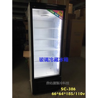 北中南送貨+服務~超熱賣!SC-386直立式玻璃展示櫃/單門冰箱 / 冷藏冰箱/ 冷藏櫃/水果展示櫃 飲料櫃400L