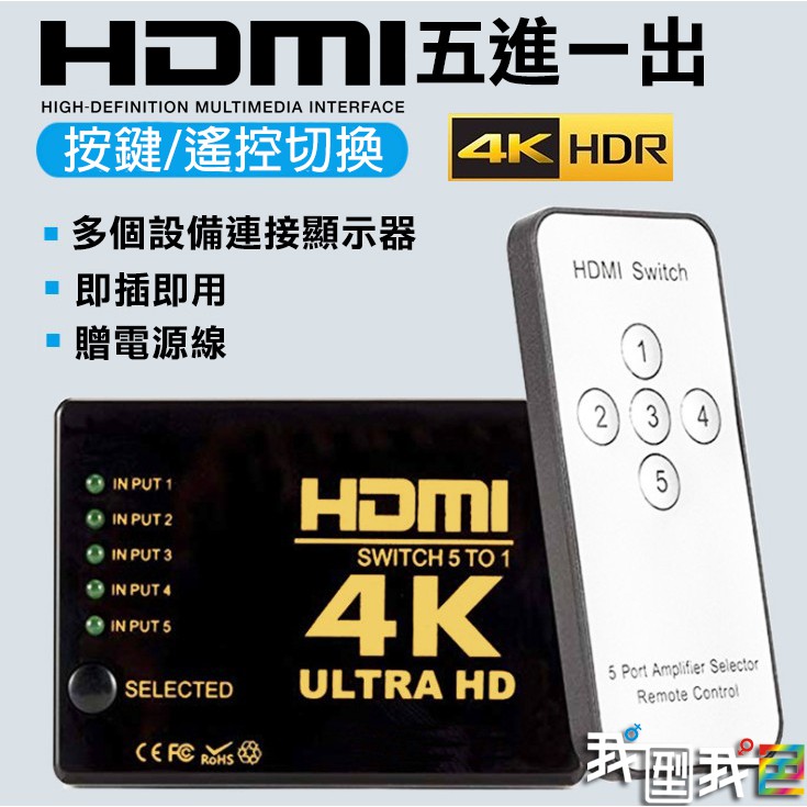 HDMI切換器五進一出螢幕視頻分享器 HDMI1.4版三進一出工作室電腦螢幕電視液晶切換分配器