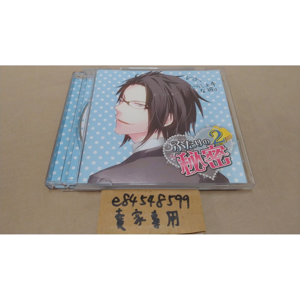 中古現貨 廣播劇cd ふたりの秘密2 じらし上手な彼 黑田崇矢黑瀨鷹黒瀬鷹 蝦皮購物