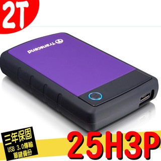 創見硬碟 送硬殼防震包 25H3P 2TB USB3.0 2.5吋 行動硬碟 2T 2000G