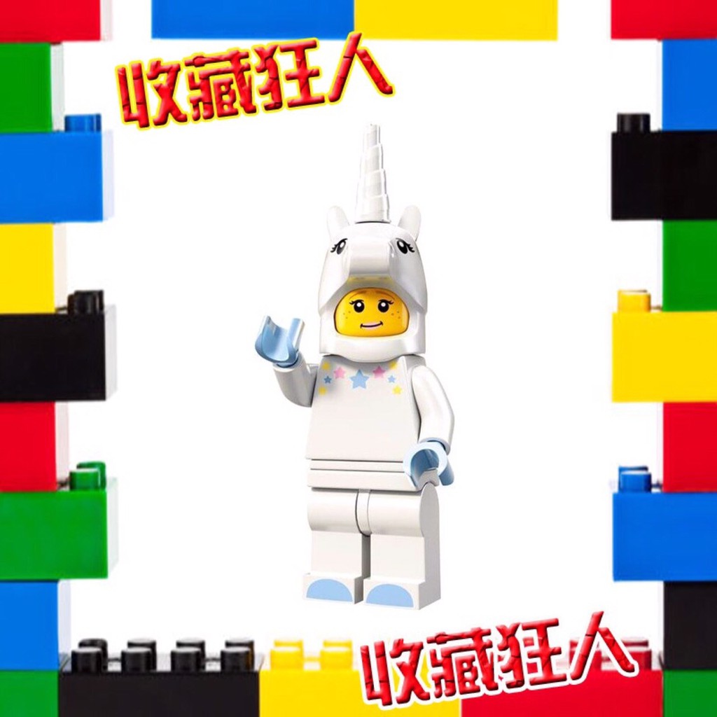 LEGO 樂高 71008 13代人偶 #現貨03獨角獸女孩
