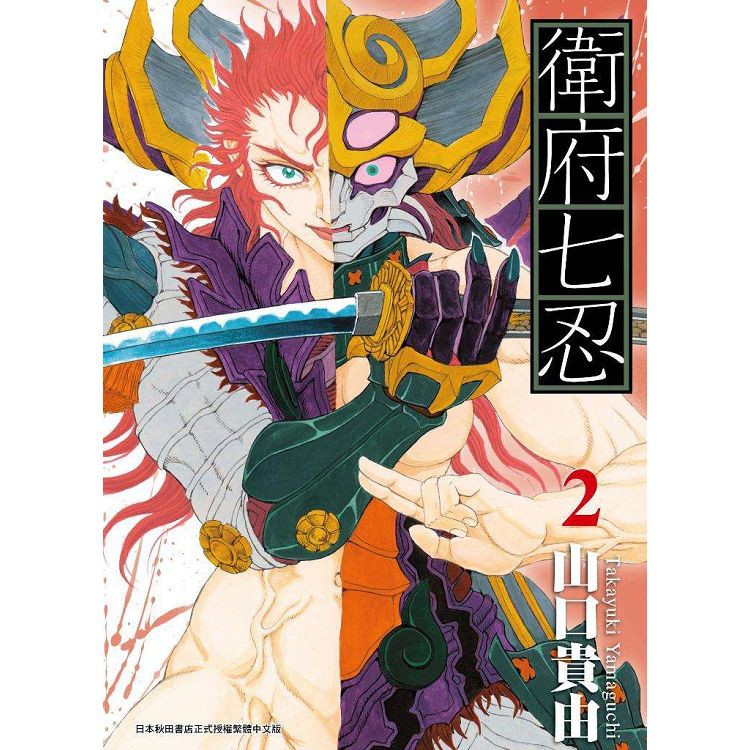 小青蛙 衛府七忍01 07 送尼采書套作者 山口貴由 蝦皮購物