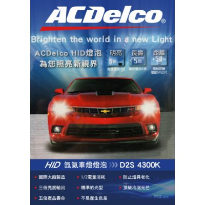 【小P汽材】ACDelco 原廠型HID 大燈燈泡 氙氣車燈 D2S 4300k