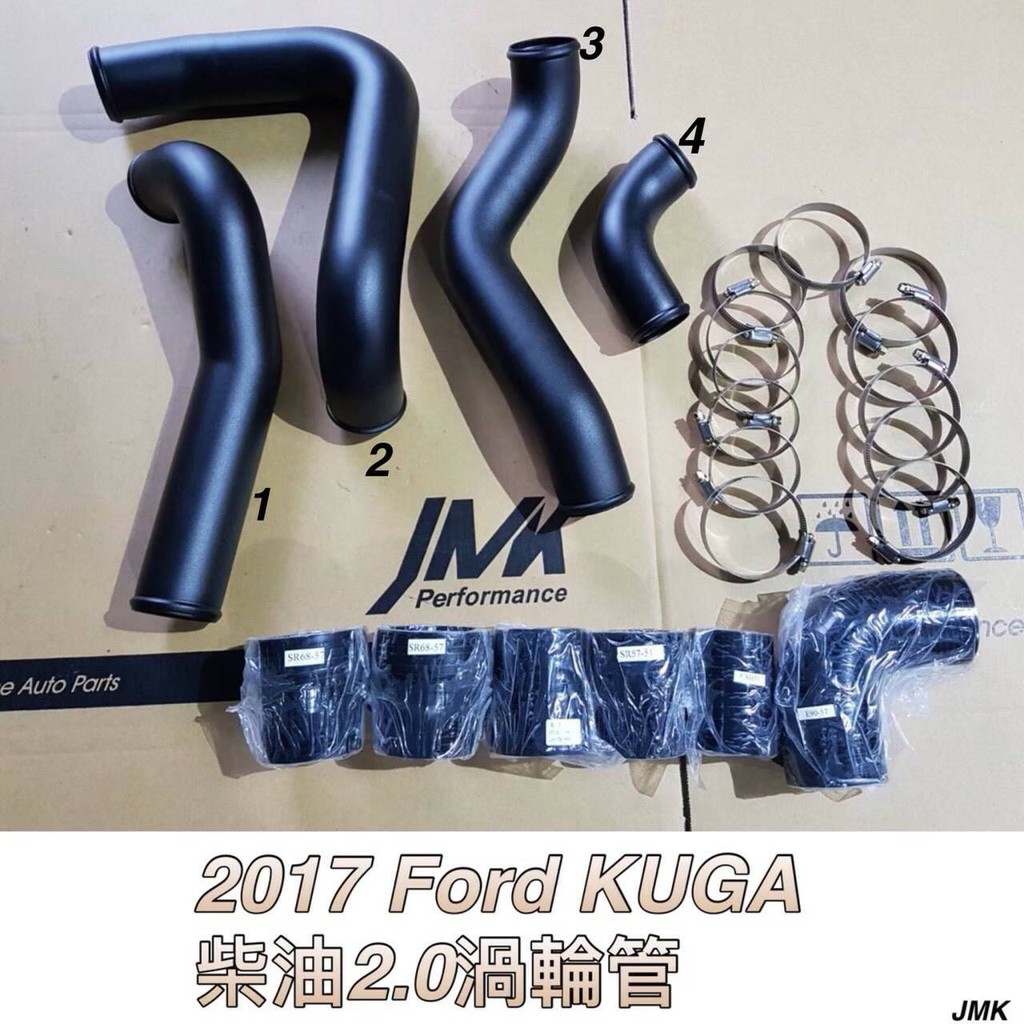 FORD 2017年  KUGA 2.0T 柴油 渦輪 鋁管 強化渦輪管 進氣管 套組