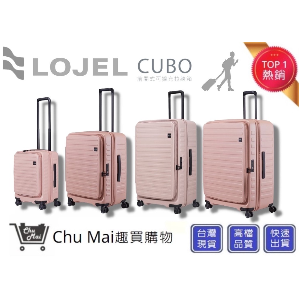 【LOJEL CUBO】升級版-粉紅色 C-F1627 上掀式擴充行李箱 登機箱(四款尺寸)｜趣買購物