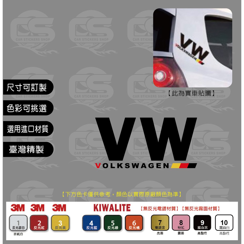 VW VOLKSWAGEN (20cm) 車身&amp;玻璃 貼紙
