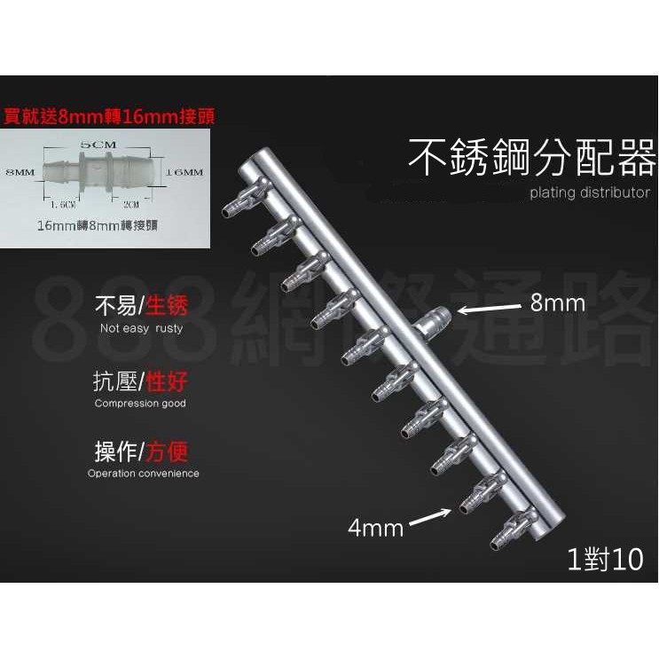 8mm轉4mm 1對10通 打氣幫浦 空氣調節閥 鼓風機 分氣孔 分流閥 分氣閥 群璉可用 銅製 不鏽鋼 不銹鋼 打氣機