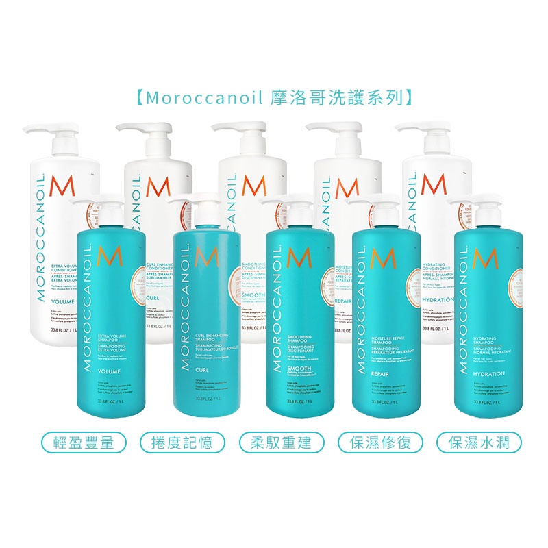 MOROCCANOIL 摩洛哥優油 洗髮露/護髮劑 保濕水潤/修復/捲度記憶/柔馭重建/輕盈豐量 【堤緹美妍】