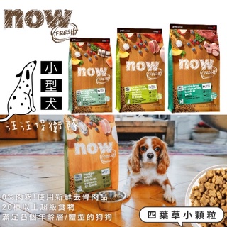 【now】小型犬賣場/鮮肉/鮮魚/紅肉/幼犬/成犬/老犬