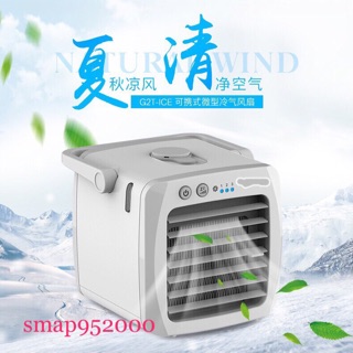 冷風扇 電扇 涼風扇 迷你風扇 微型冷氣風扇 冷氣 桌上型冷風扇 迷你冷氣 桌上型冷氣 風扇 電風扇 扇子