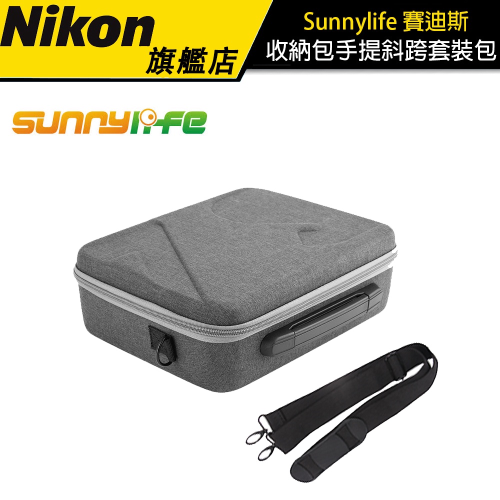 【Sunnylife】賽迪斯 DJI Mini3 Pro 收納包手提斜跨套裝包 / DJI RC 遙控包兩種款式 免運