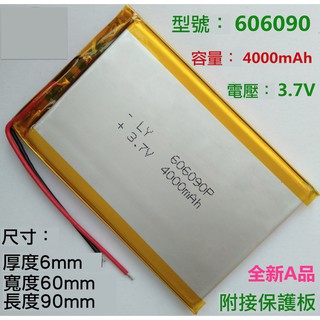 606090 066090 3.7V 4000mA鋰聚合物電池 大容量GPS導航平板電腦小家電行動電源充電寶VR通用電池