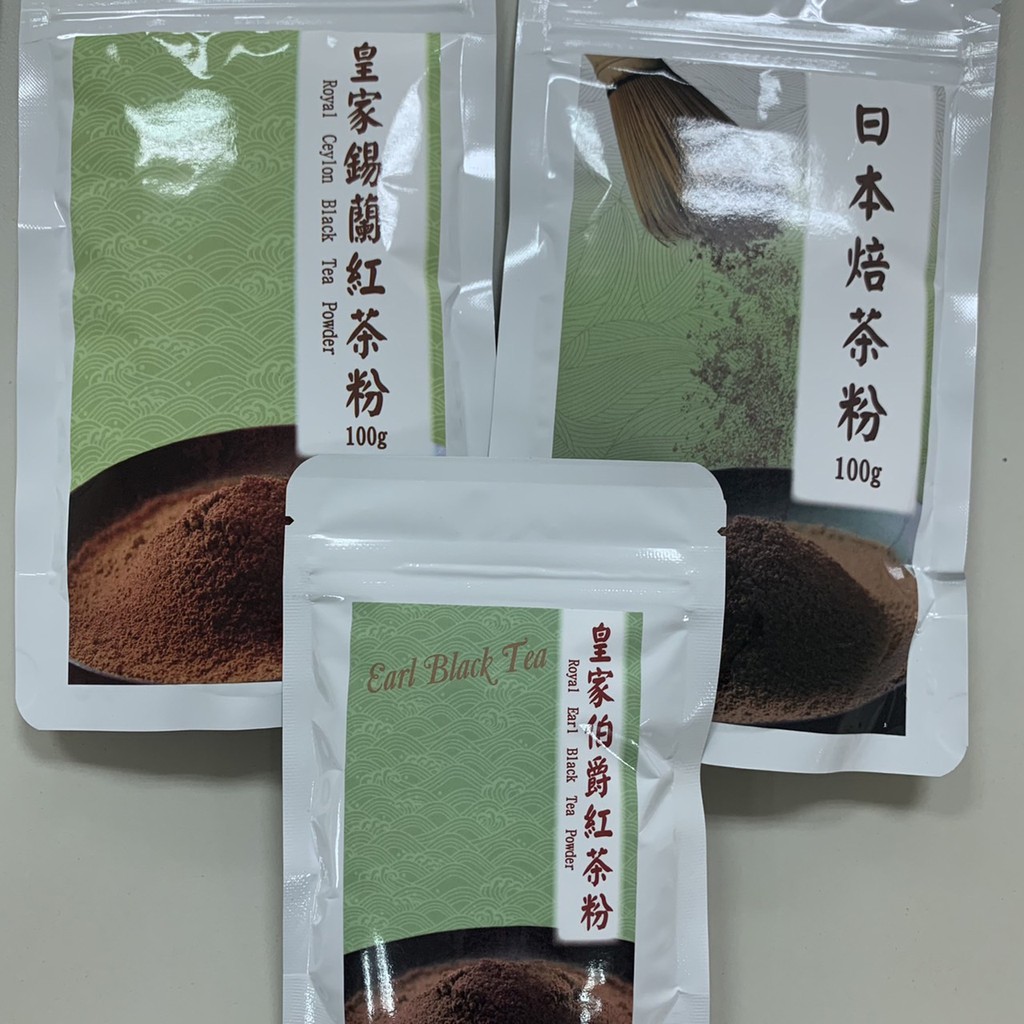 [台灣現貨]安辰 原裝 日本焙茶粉 極品皇家錫蘭紅茶粉 皇家伯爵紅茶粉 紅茶粉 茶粉【Z034】