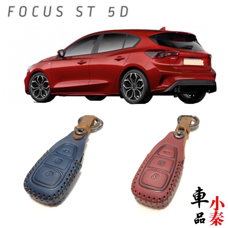 Ford 福特  FOCUS ST 5D手工訂製 鑰匙皮套2020/2021 MK4 現貨