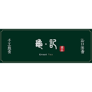 龜記茗品 南京三民店 茶 線上商店 蝦皮購物