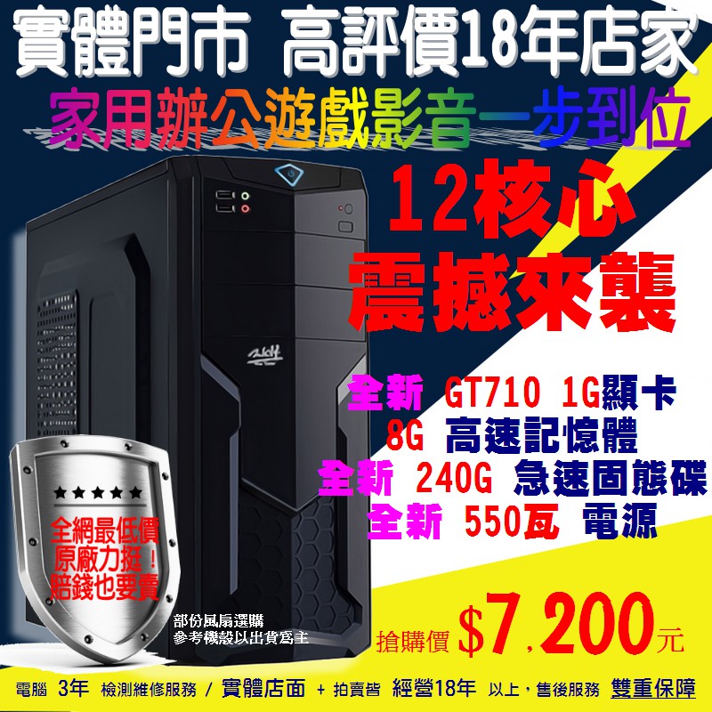 電腦天堂 12核霸主型效能等同i7 E5 26 X79 8g 獨顯gt710 1g Ssd 240極速硬碟 蝦皮購物