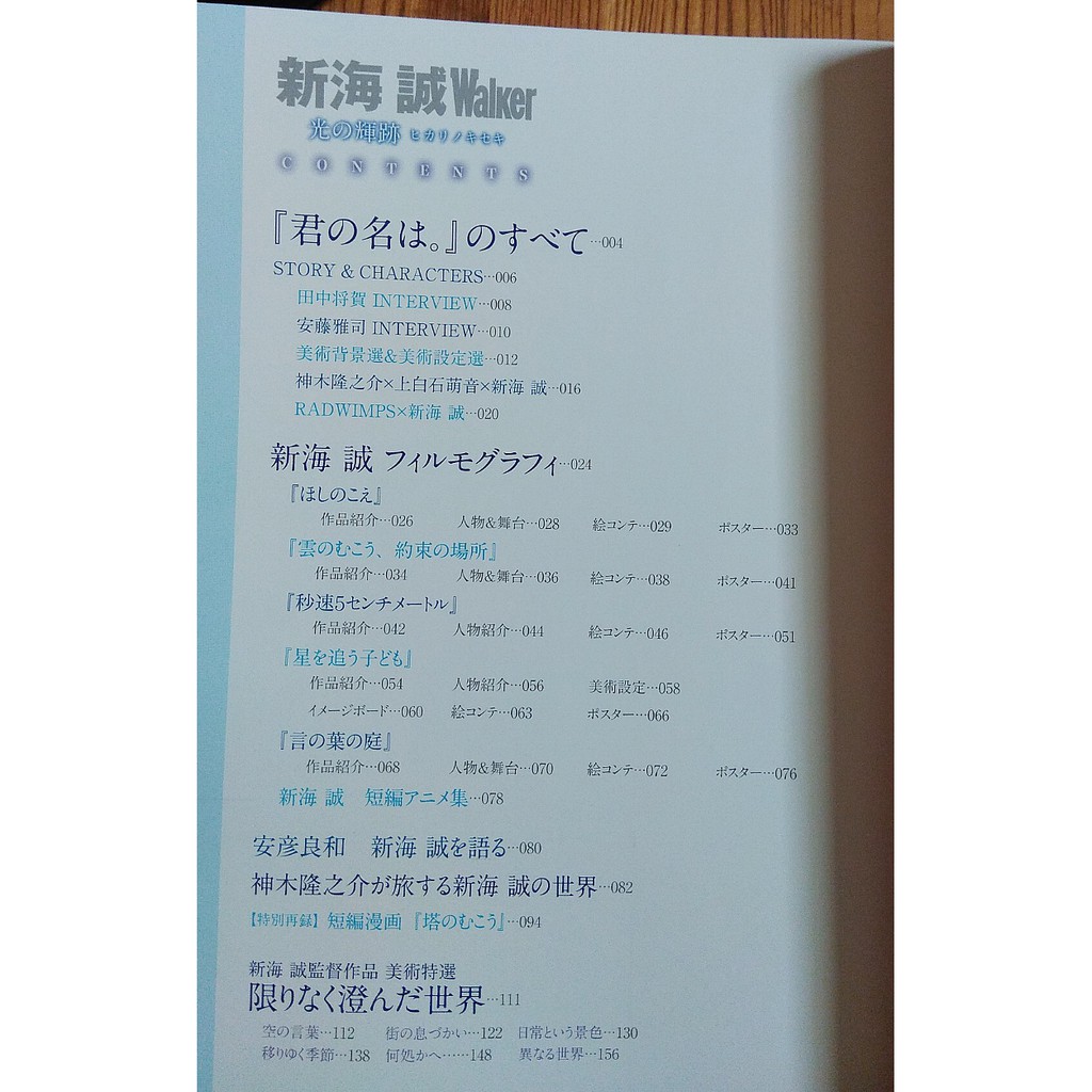 現貨新海誠作品畫集新海誠walker 光之輝跡星之聲秒速5公分追逐繁星的孩子言葉之庭你的名字 蝦皮購物