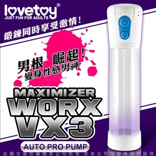 Lovetoy MAXIMIZER 男根崛起 電動真空吸引 訓練自慰器 WORX VX3 白 情趣用品自慰器