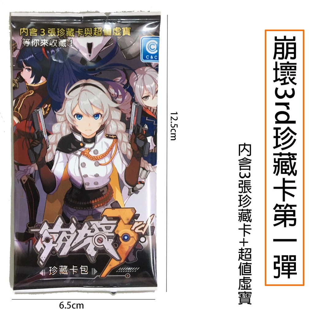 崩壞3rd珍藏卡 崩壞卡 卡片收集 紙牌遊戲 卡牌 冒險手遊 動漫周邊 角色卡 虛寶卡 台灣製造 采達創形