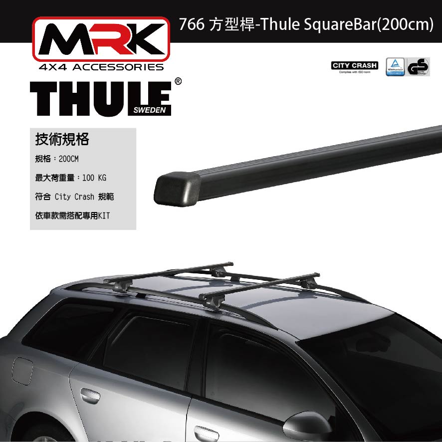 【MRK】Thule 766 黑色 車頂架 橫桿 方型桿-Thule SquareBar(200cm)
