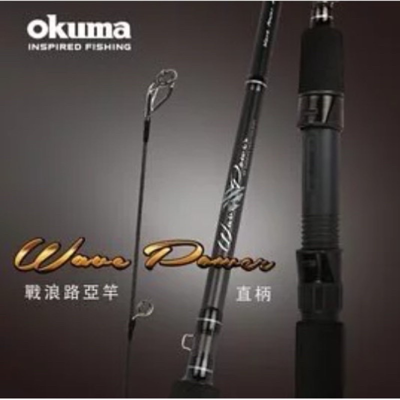 💢桃園東區釣具#優惠價【OKUMA Wave Power 戰浪兩本式直柄路亞竿】