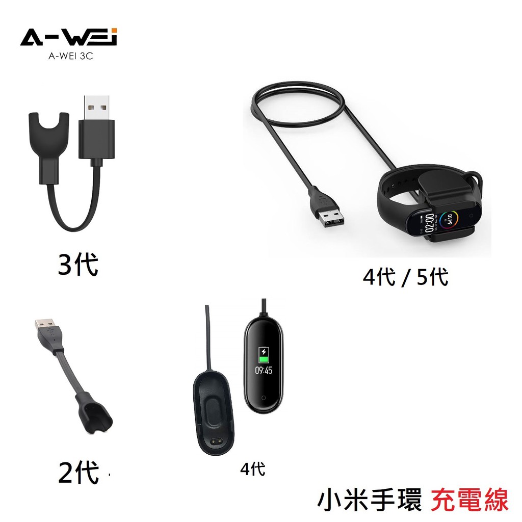 【A-WEI 優選】小米手環 2／ 3  ／ 4 ／　５小米手環充電線 充電線 充電器