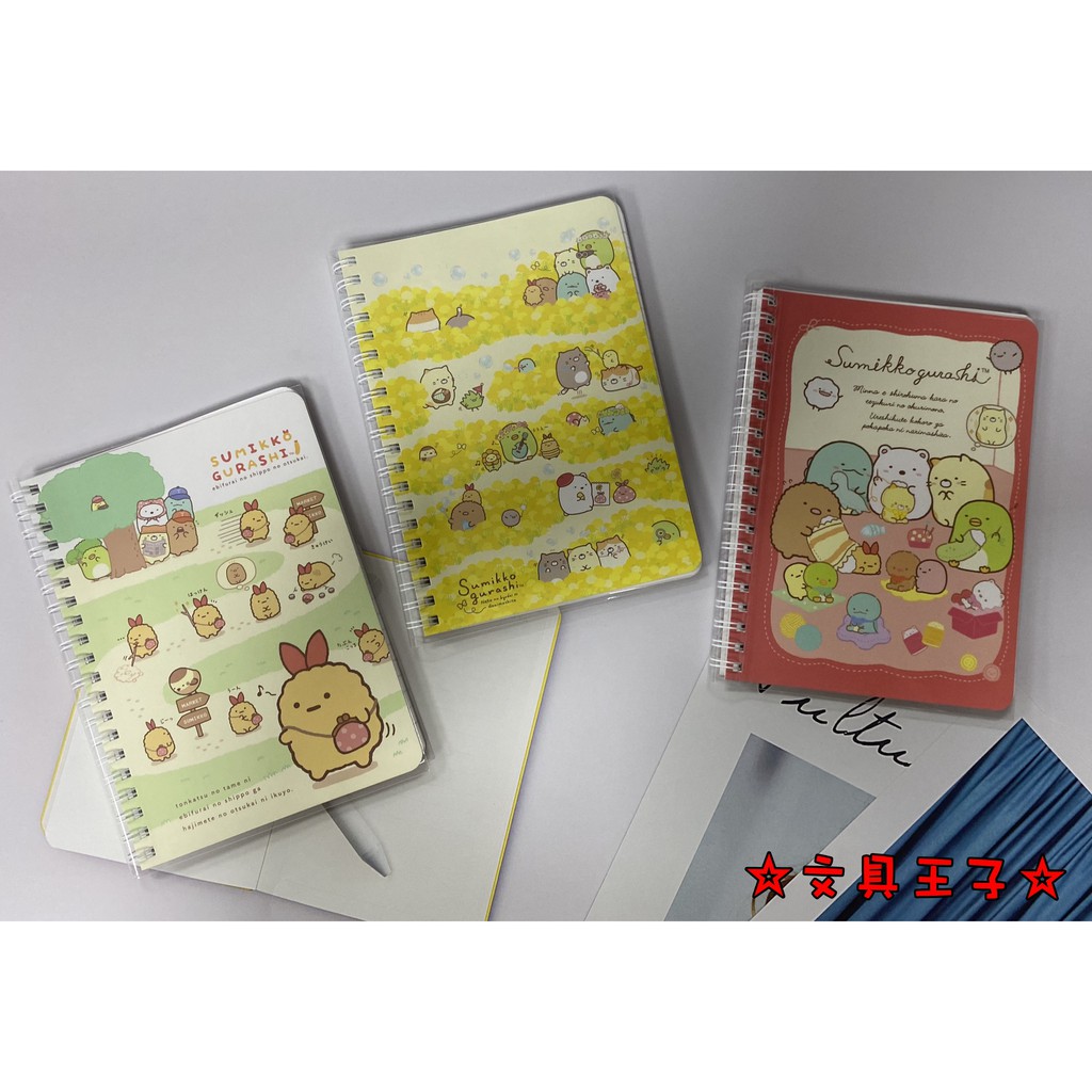 角落生物 36K側翻筆記本.線圈筆記本.雙圈筆記 San-X角落小夥伴