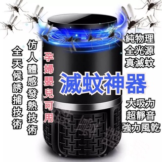 【8燈高配款】滅蚊燈 電蚊燈 捕蚊燈 除蟲 吸入式光觸媒 驅蚊燈 防蚊燈 滅蚊器 捕蚊器 電擊式 傢用室內靜音孕𡠹嬰兒