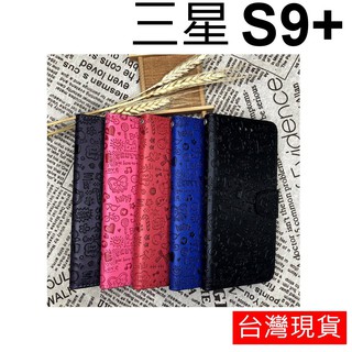 三星 Samsung S9+ S9 Plus 6.2吋 小魔女 立體烙印 保護套 皮套