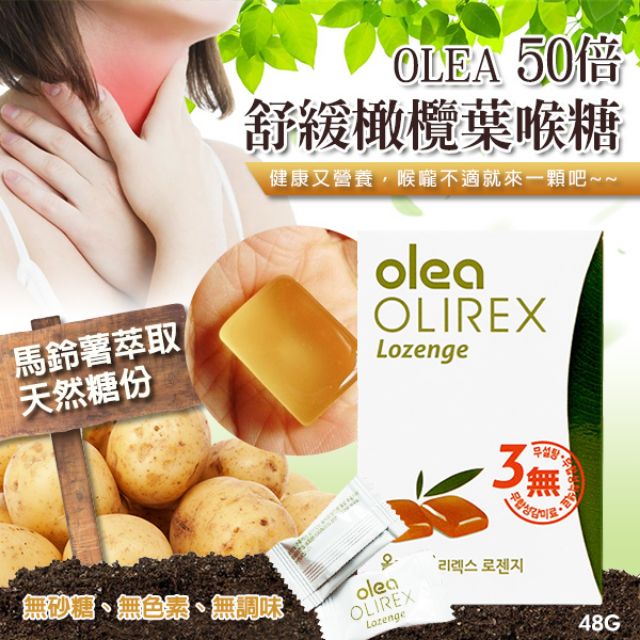 **韓國 OLEA 50倍舒緩橄欖葉喉糖／商品規格:48G(4G*12顆)