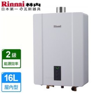 限高雄全新原廠貨送基本安裝RUA-1600WF 16公升強制排氣熱水器