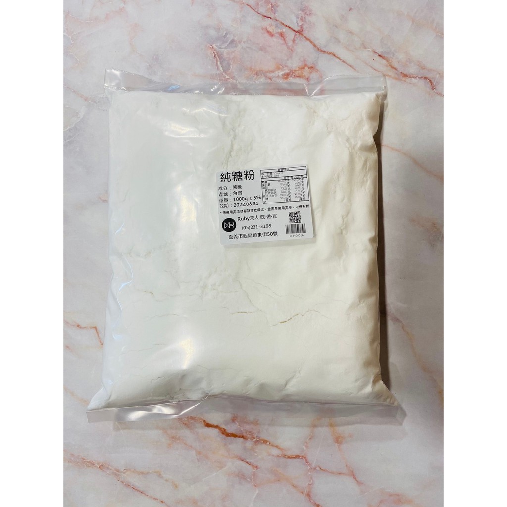 【露比烘焙材料】純糖粉4kg 純糖粉1KG(馬卡龍適用)｜馬卡龍專用糖粉 100%糖粉