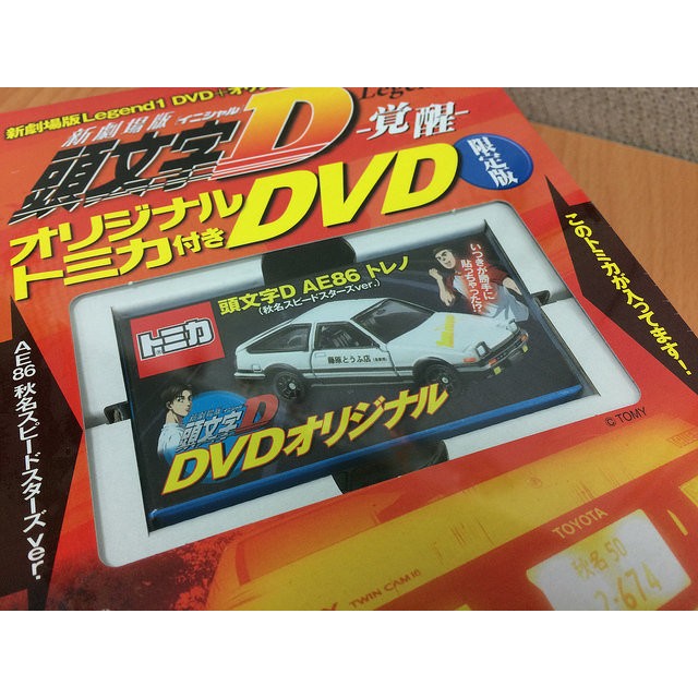 頭文字D 新劇場版－覺醒－日本限定版 附DVD+AE86 SPEED STARS