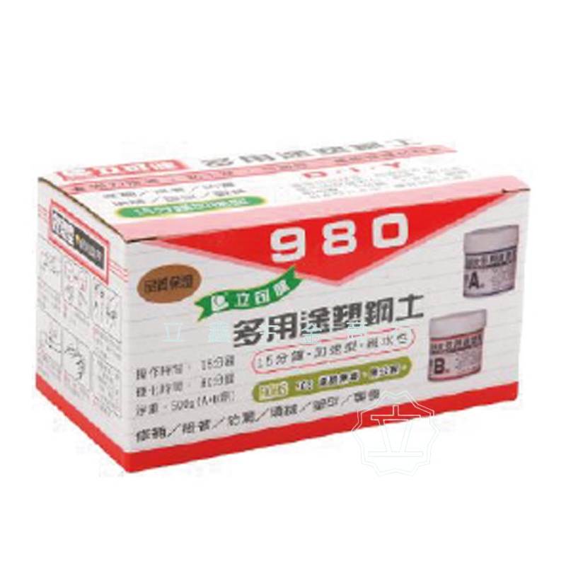 塑鋼土 立可健 980/980S 塑鋼土 15分鐘 500g/100g 加速型 親水性 修補 防漏 填縫[立鑫五金商行]