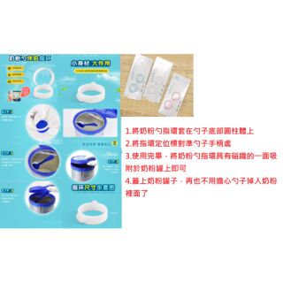 Q~{臺灣出貨084}寶寶奶粉勺磁性環套咖啡罐裝奶粉盒伴侶勺子吸力環魔戒(2入)
