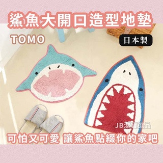 [日本][開發票] TOMO鯊魚大開口地墊 共2款 腳踏墊 墊毯 大白鯊地毯 吸水墊 日本居家 地毯 吸水 浴室
