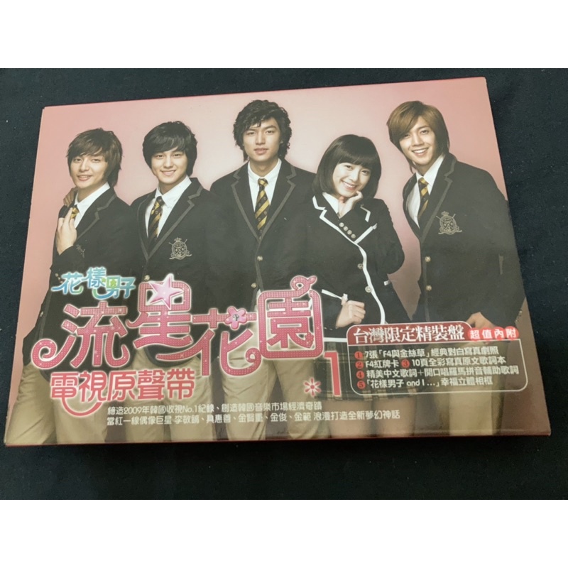 流星花園 優惠推薦 22年10月 蝦皮購物台灣