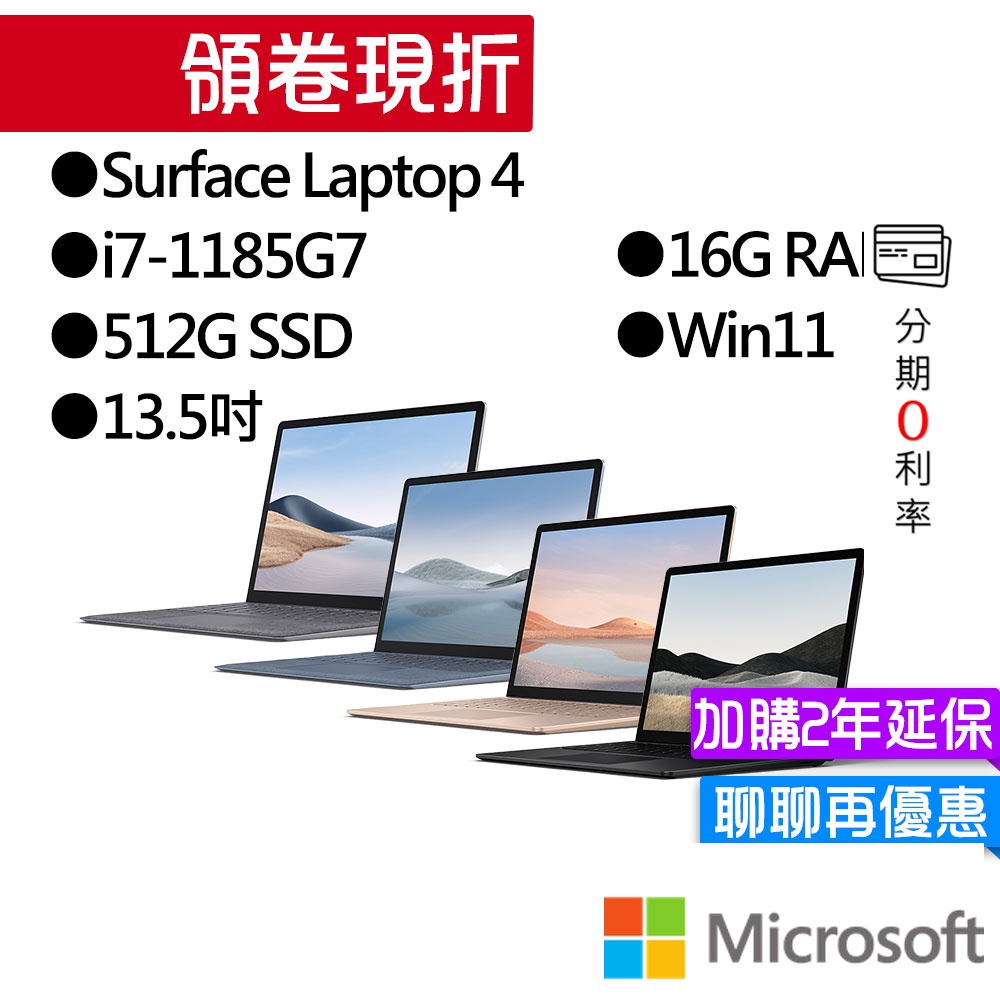 Microsoft 微軟 Surface Laptop 4 (13.5"/i7/16G/512G)